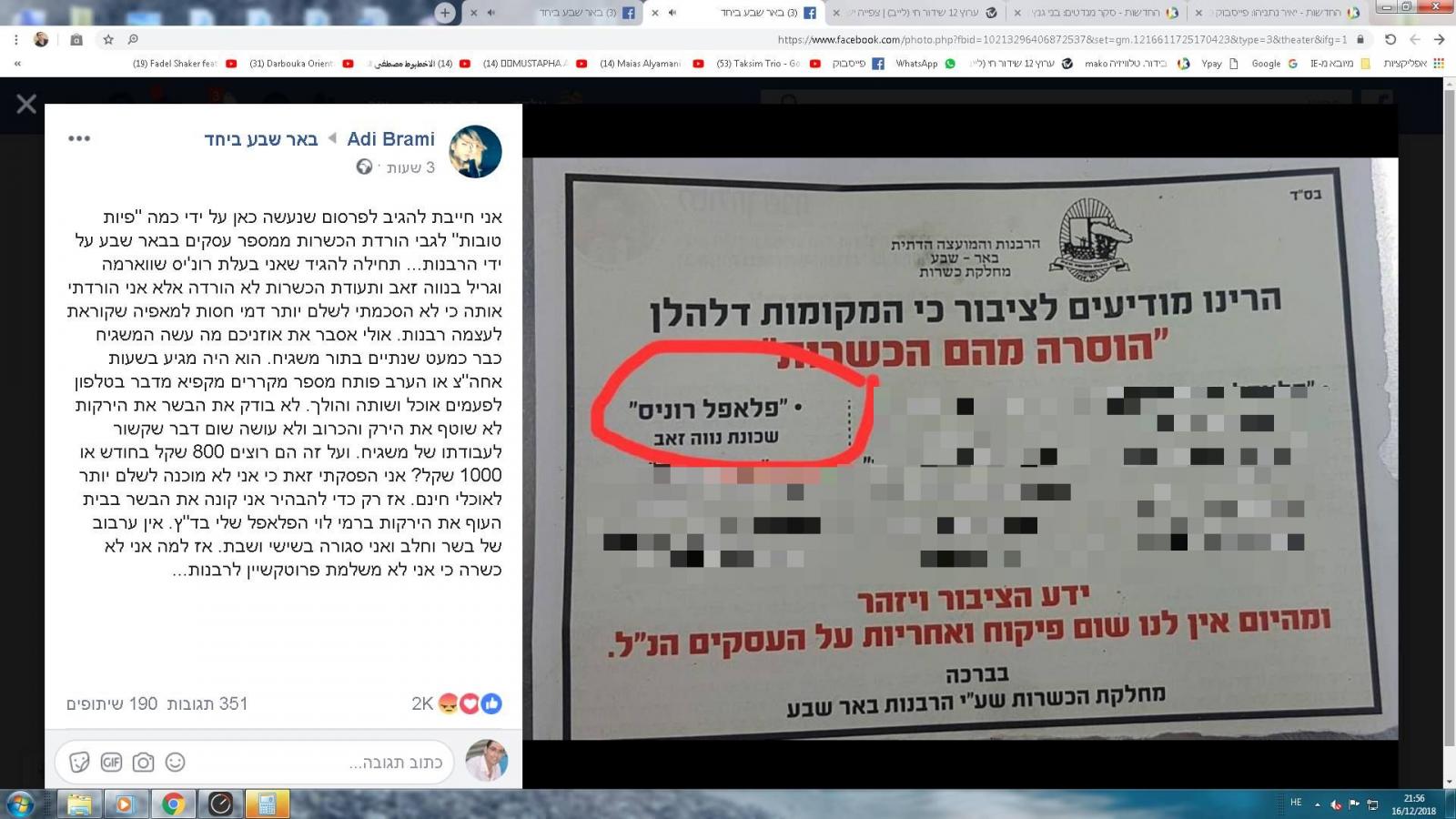 הפוסט הנזעם של עדי ברמי (צילום מתוך מדיה חברתית)